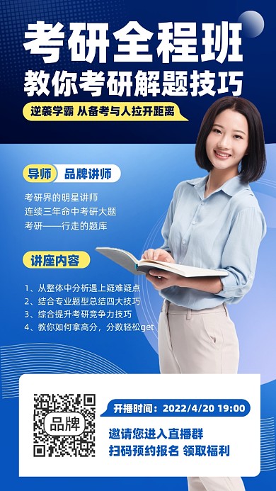 考研培训课程蓝色摄影图海报