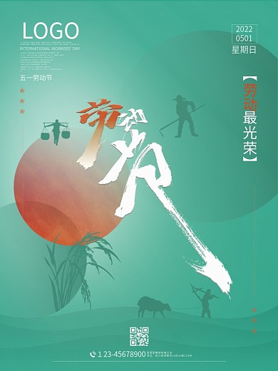 绿色简约剪影风51五一劳动节农耕海报