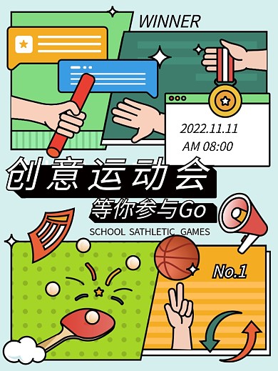 创意运动会校园矢量插画海报