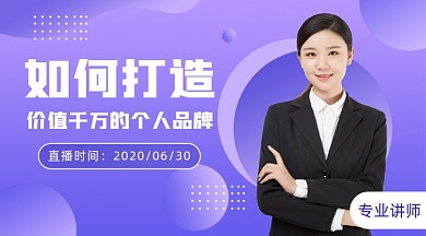 打造个人品牌课程封面