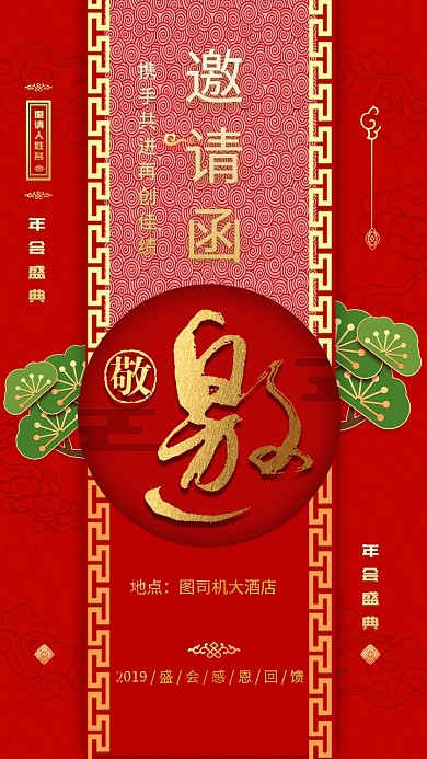 创意盛典邀请函设计