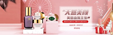 天然美颜护肤品促销淘宝banner