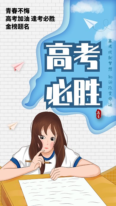 创意卡通高考考试插画海报