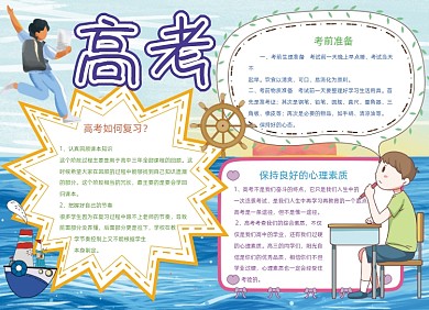 卡通高考考试学习小报
