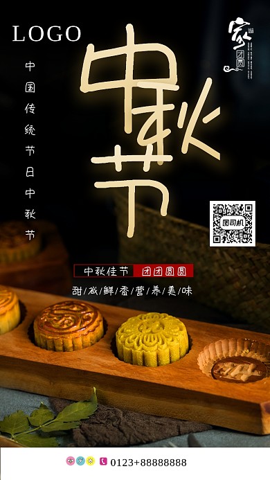 清新文艺简约中秋节手机海报