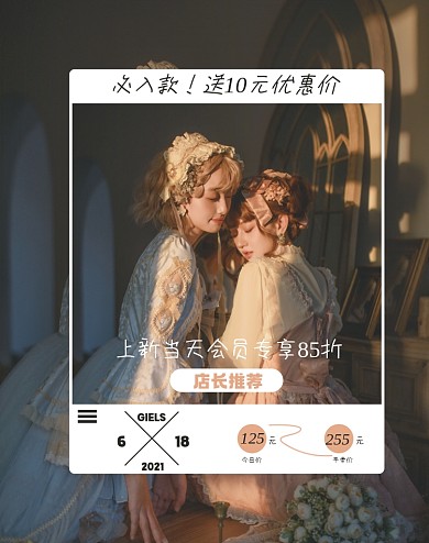 618洛丽塔女装预售淘宝电商竖版图