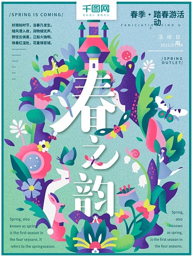 原创手绘春天春季活动小清新海报