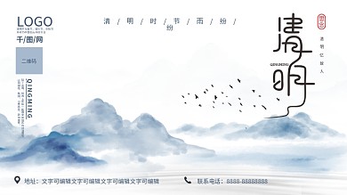 创意合成清明横板海报
