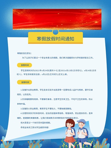 简约蓝色学生学校书包寒假放假通知海报