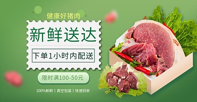 生鲜配送肉类蔬菜邮票绿色白色简约电商banner