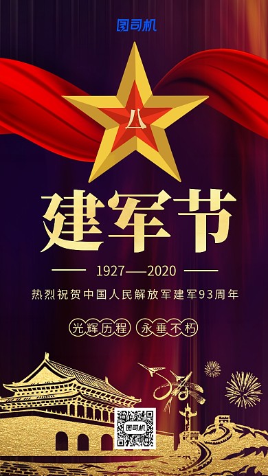 八一建军节红金大气手机海报