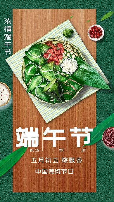 端午节绿色简约粽子手机海报
