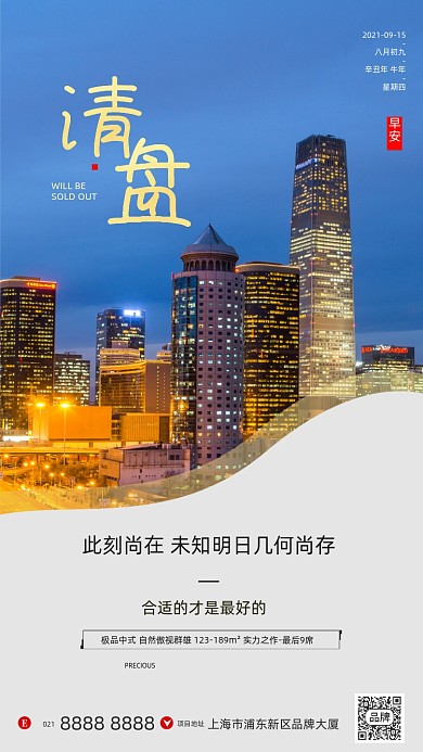 城市建筑夜景高楼摄影图海报