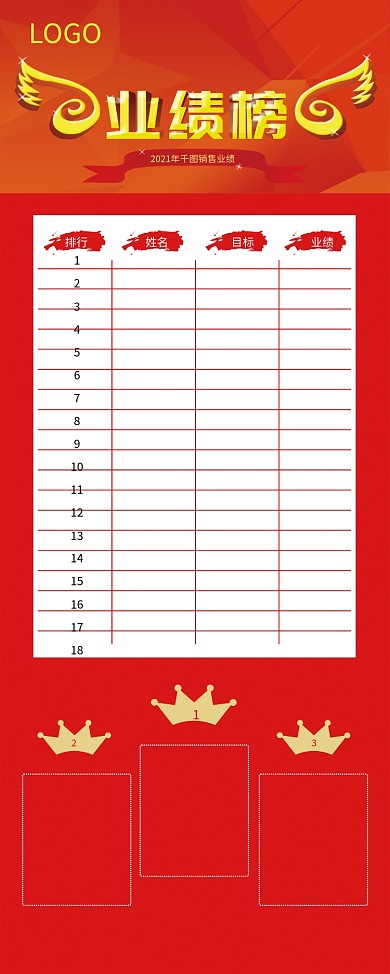 红色企业销售业绩排行榜展架