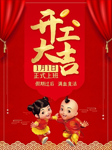 开工大吉开业开业海报开业大吉喜庆