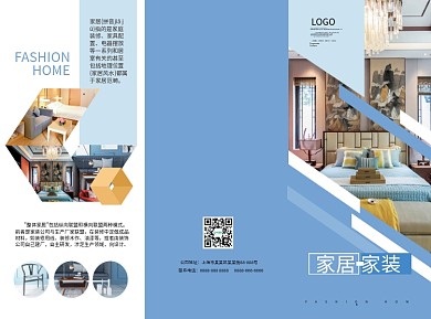 简约休闲家居宣传三折页