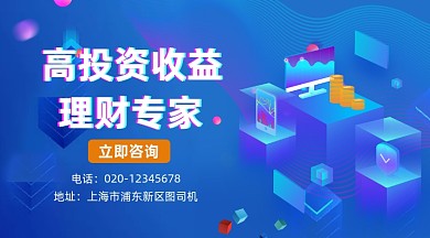 高投资收益理财蓝色大气手机横图