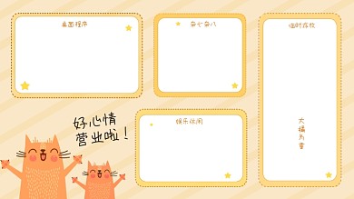 猫咪大橘为重打工人电脑分区壁纸