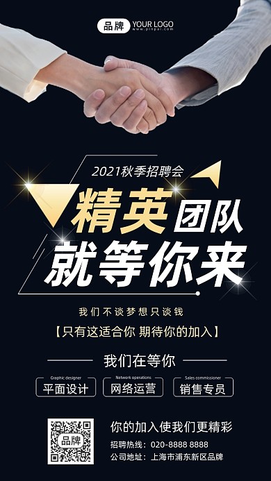 精英团队招聘握手商务摄影图海报