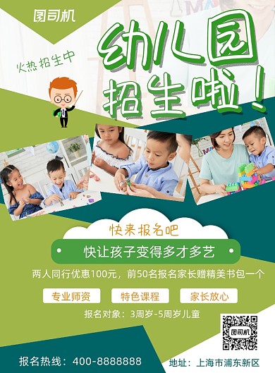幼儿园招生绿色简约大气印刷海报