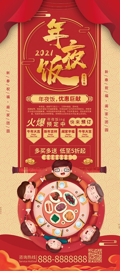 喜庆团圆年夜饭展架