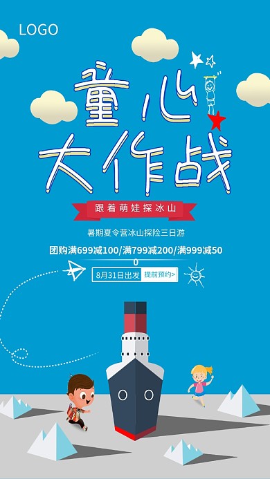 创意卡通暑假夏令营海报