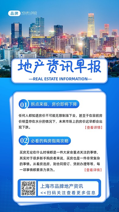 地产资讯早报摄影图海报