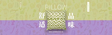时尚抱枕枕头促销淘宝banner