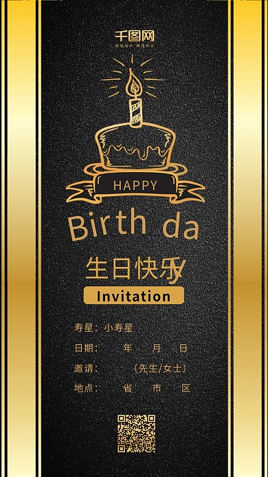 生日邀请函简约黑金风手机配图