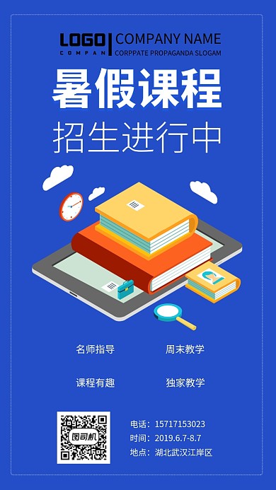 暑假课程招生培训宣传海报