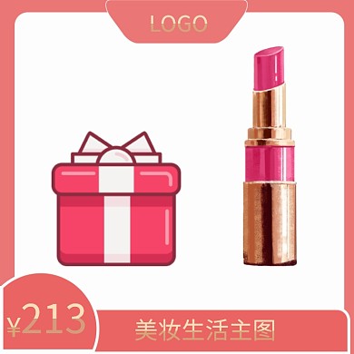 粉色美妆生活淘宝主图