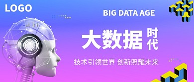 大数据科技公众号首图