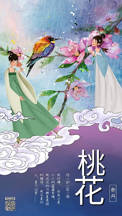 十二月花信之三月桃花中国传统风格花鸟画插画海报