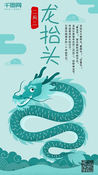 绿色二月二龙抬头原创插画海报