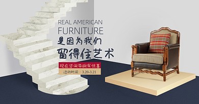 简约时尚家居沙发海报