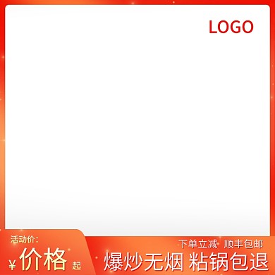 淘宝1688电商炒锅主图模板下载