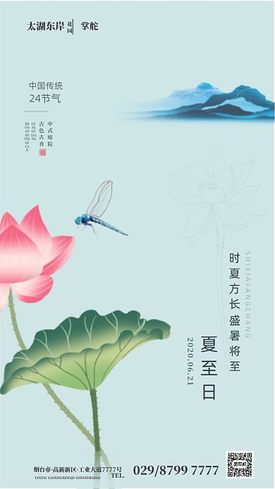 时尚简约夏至荷花海报