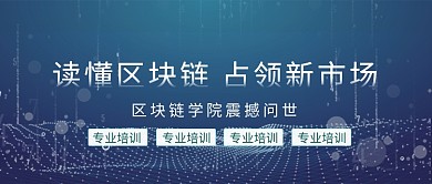 创意科技智能区块链微信公众号素材图片