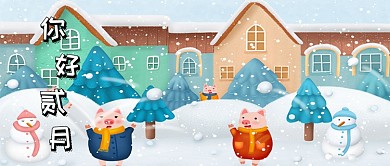你好二月猪年卡通公众号首图