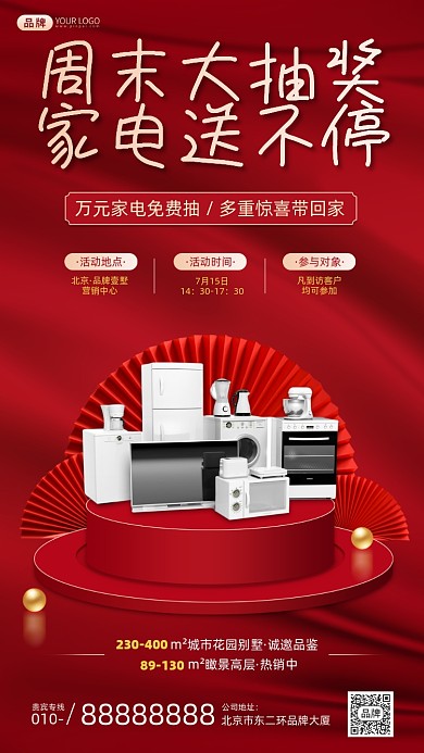 房地产钜惠活动摄影图海报