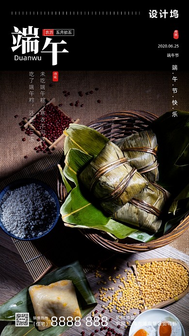 端午节节日节气宣传传统手机海报