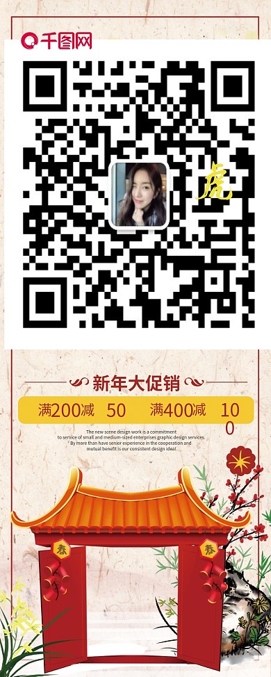 2018新年大促新春促销展架