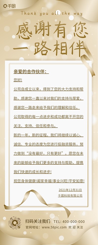 高端金色浪漫新年致辞感谢信手机海报长图