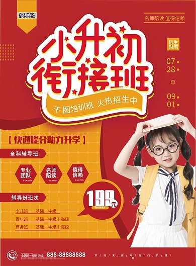 粉色卡通风小升初衔接班宣传单