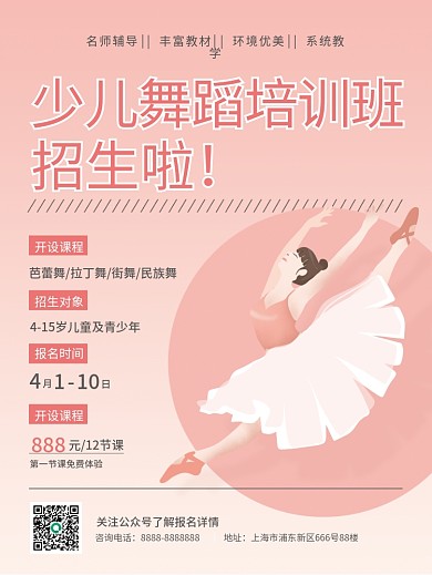 小清新少儿舞蹈招生促销海报
