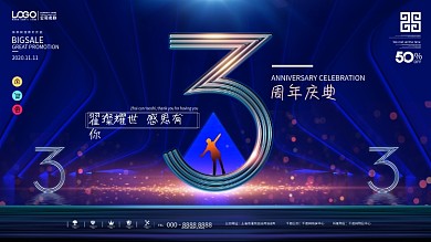 原创金属质感字周年庆典倒计时展板