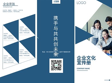 简约商业公司企业文化宣传活动三折页宣传册