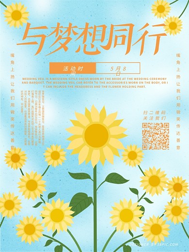 原创手绘小清新与梦想同行向日葵海报