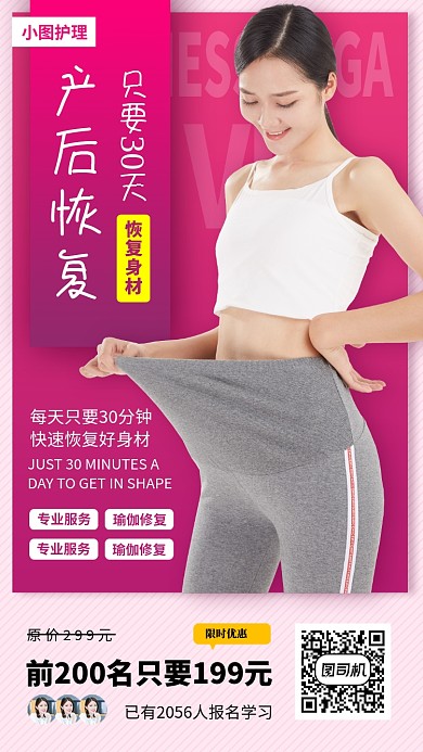 产后恢复手机海报