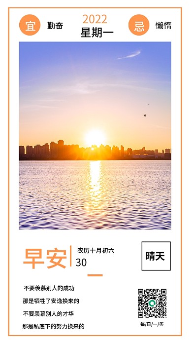 学习励志早安日签